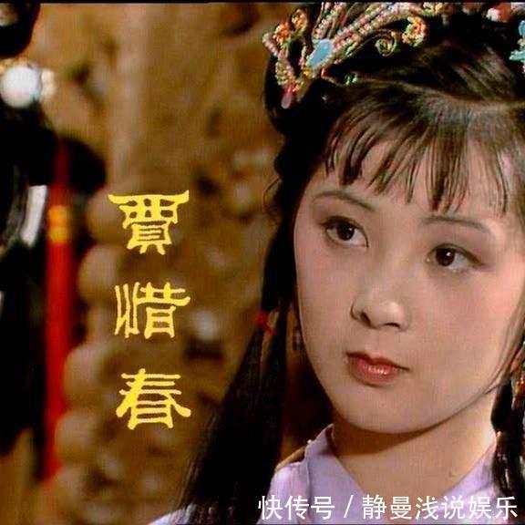 惜春&贾惜春怎么成了贾母的亲孙女？她其实是贾政的女儿？