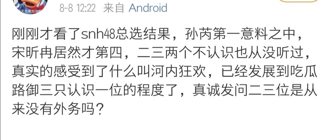 SNH48总选落幕，袁一琦沈梦瑶占领护法位，炒CP成王道