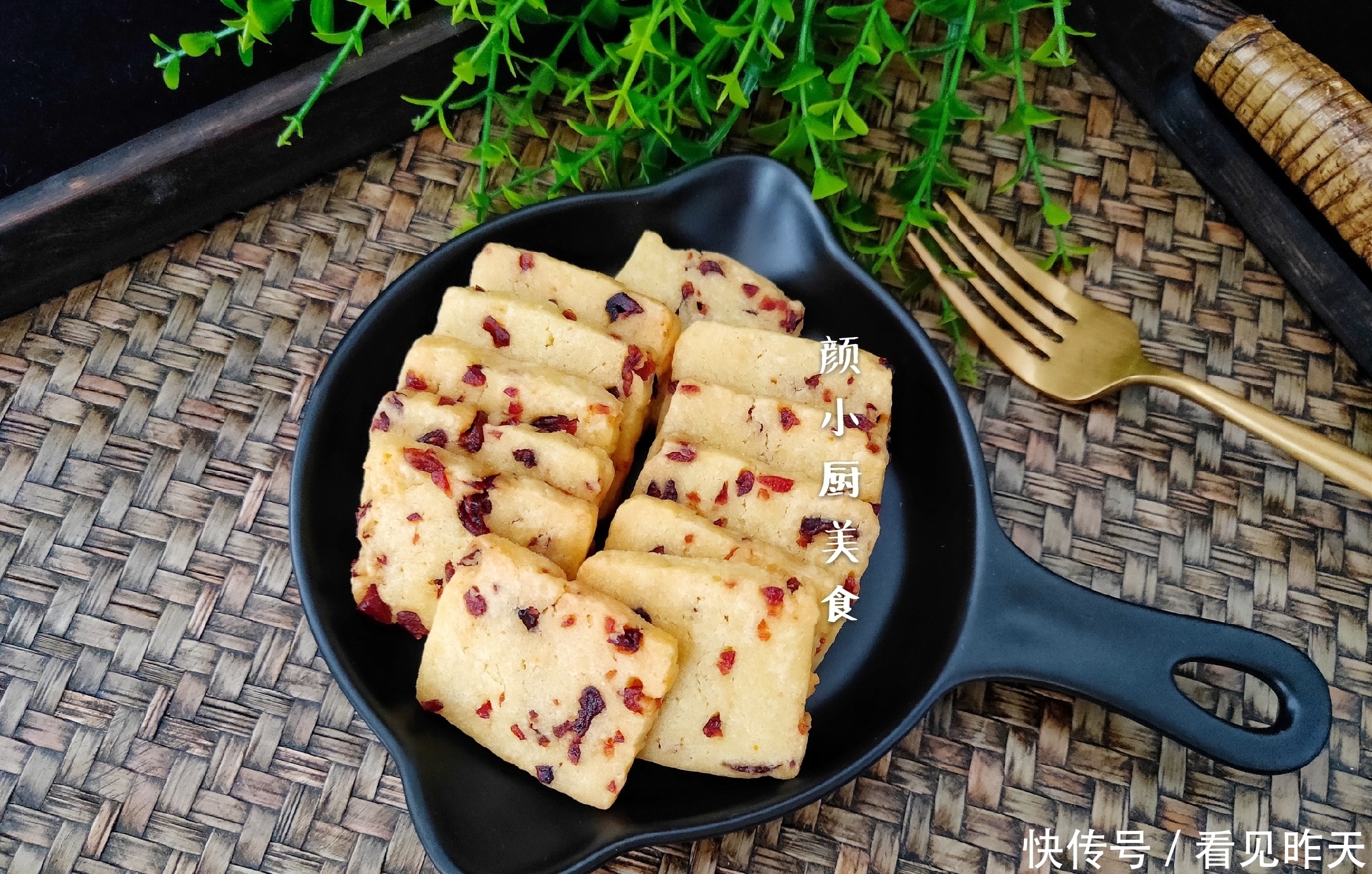 蔓越莓饼干简单做法,一碗面粉,一个鸡蛋,儿子说比买的还好吃