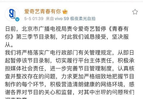青春有你3|《青春有你3》被叫停,余景天触及底线退赛,节目组连夜公关!