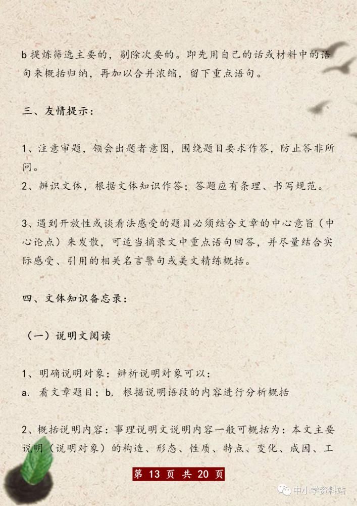 初中语文：阅读理解答题模板汇总，记牢这一份，考试再也不丢分！