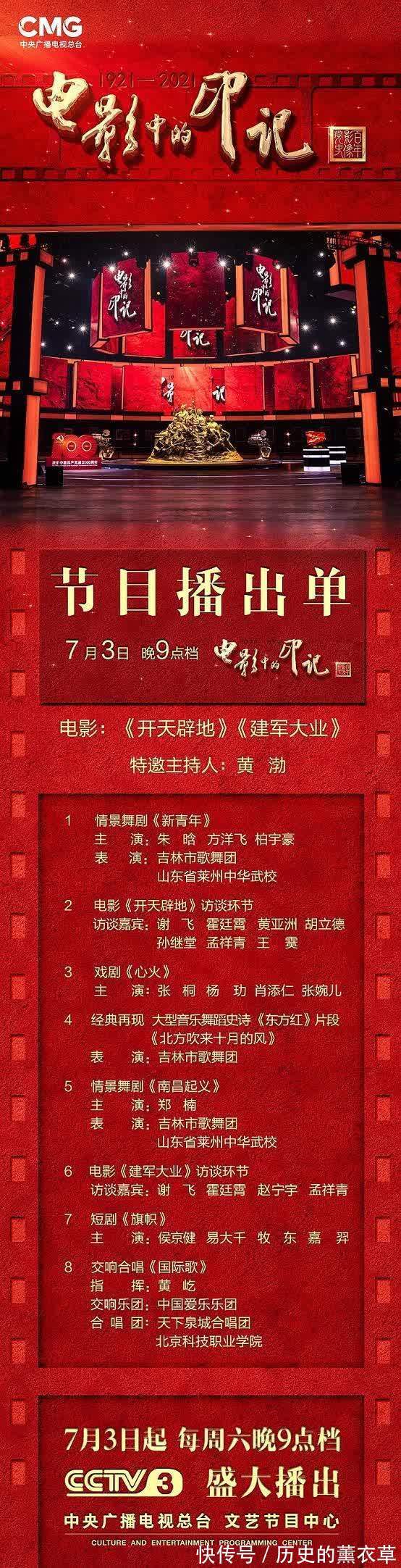 奋楫笃行|初心如磐 奋楫笃行 《电影中的印记》带您重温红色经典