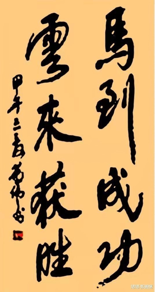 书法@马云被称书法高手,两字卖468万元,许多书法专家都眼红!