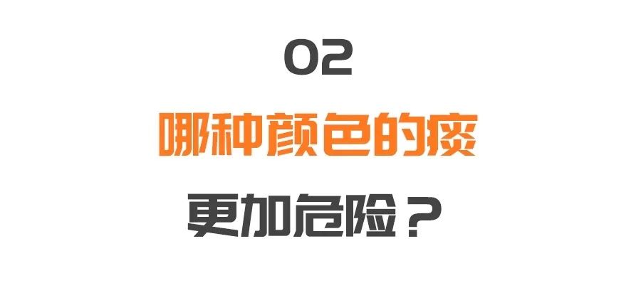 长期咳嗽痰多，小心肺有危险！尤其是这种颜色的痰，一定要提高警惕了~