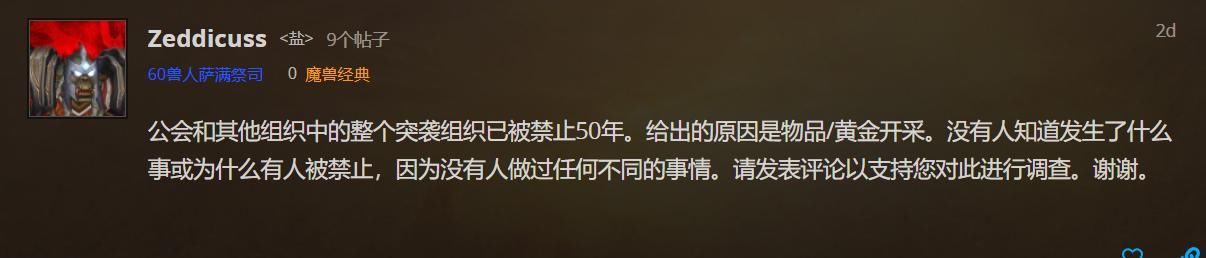 冻洁|魔兽世界大量玩家遭封号，这冻洁期限让人无奈！暴雪这是为暗影国度拼了？