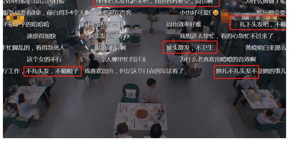 中餐廳5|《中餐廳5》營業(yè)，周也接客卻不扎頭發(fā)，手忙腳亂的背后滿是無奈