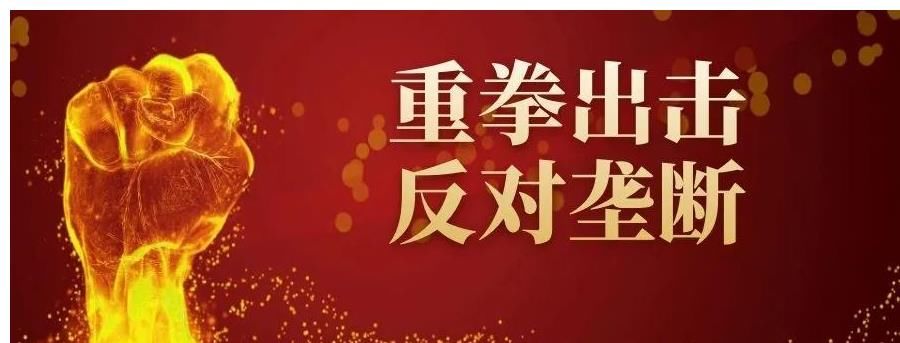 反垄断|最强反垄断监管！谁会是下一个拼多多？