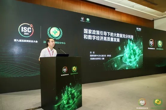 周鸿祎|ISC 2021聚焦:数字城市发展中的大数据智能与安全高峰会顺利召开