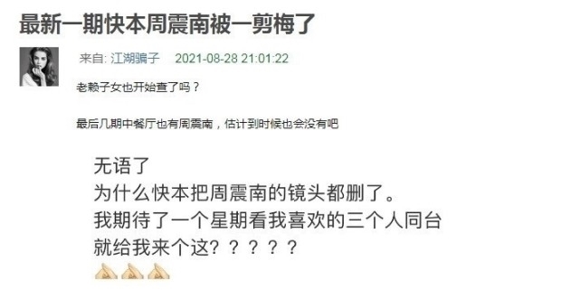 整治|周震南綜藝鏡頭全部被剪,之前被曝光負(fù)面新聞,他也要涼了?