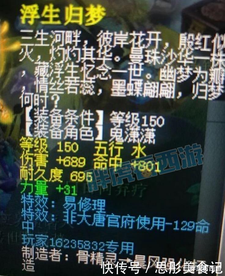 中年|梦幻西游：史上最惨1100总伤神器，玩家贴出“天天五黄”对联