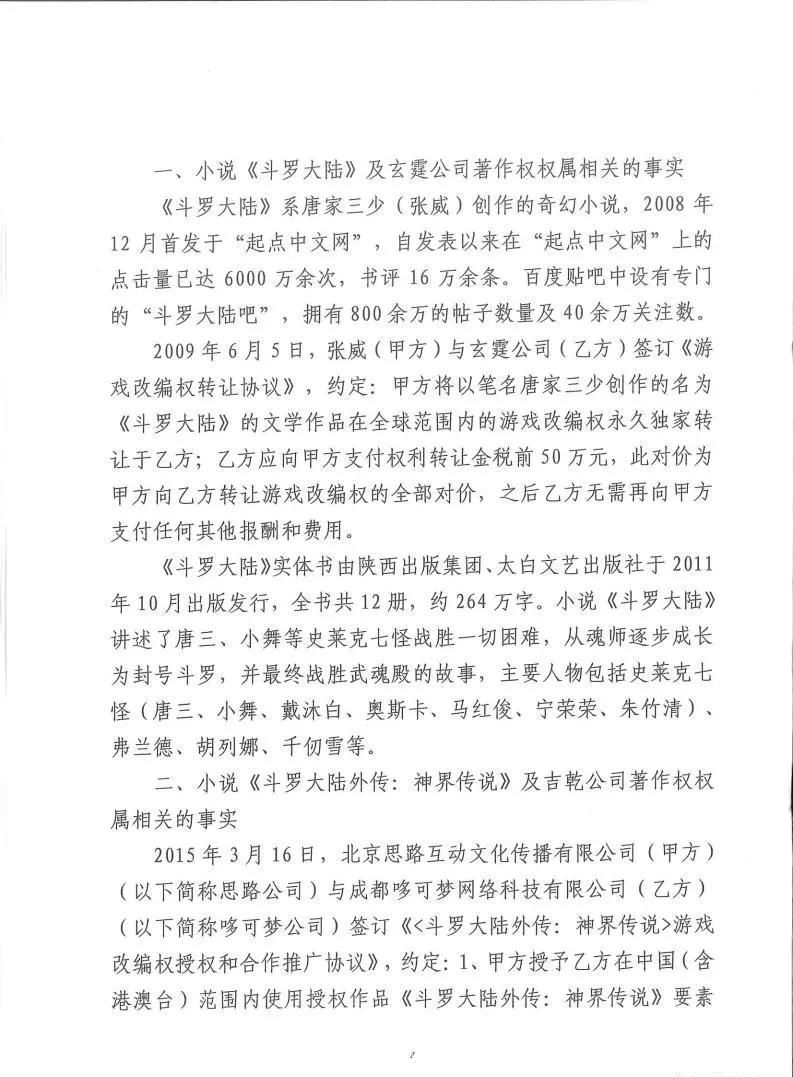 科技有限公司|独家：反编译游戏包证明侵权，斗罗大陆游戏改编权侵权案二审有果