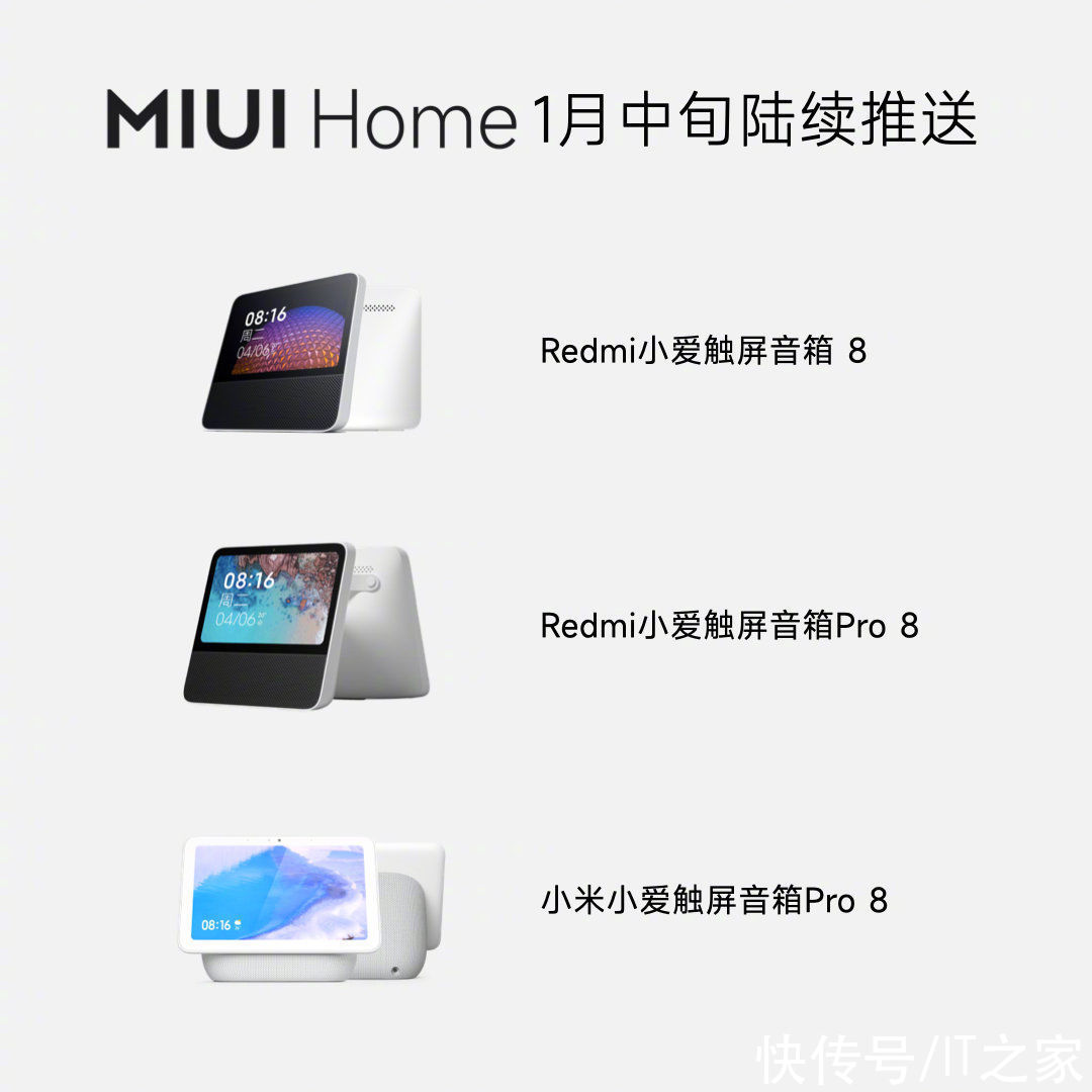 企业版|MIUI Watch、MIUI Home、MIUI TV、小米妙享正式发布