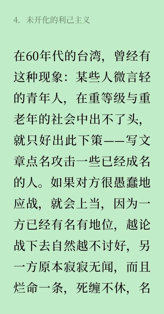 利己主义|飞岸老师又推荐书了，名人，就不能被质疑吗？