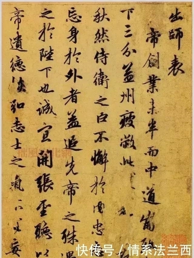 书法!赵孟頫《出师表》全卷,网友不输《祭侄文稿》,媲美《兰亭序》