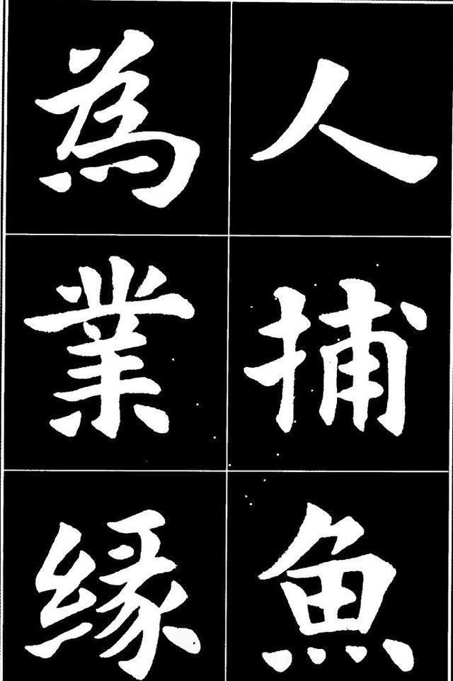 丰腴!康雍的楷书是当今书坛里的一股“清流”,纯正丰腴,比田楷耐看