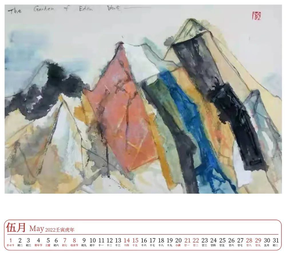 徐浩@壬寅2022年艺术名家精品日历赏析——徐浩