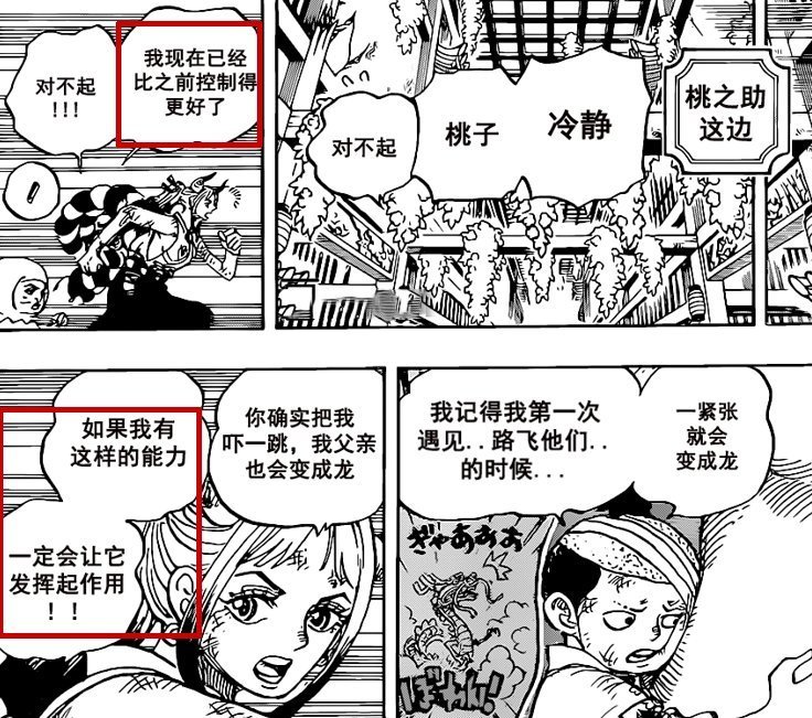 幻兽|海贼王1021话情报:桃之助欲变成大人,与凯多上演“双龙缠斗”