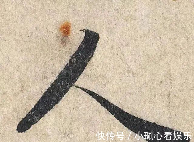 价值|一个字价值73万的赵孟頫心经,高清单字太震撼