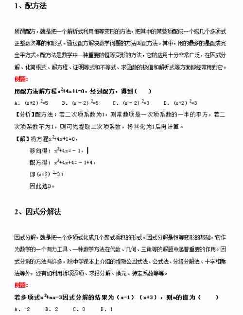 十大|掌握这初中数学的十大解题方法，想丢分都难！