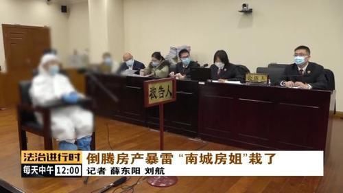 北京市人民检察院第二分院|倒卖二手房遇资金链断裂,涉及案款1.1亿!“南城房姐”法庭受审