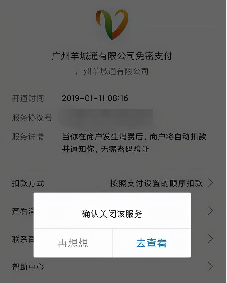 扣钱|App总是悄悄扣钱？教你一招快速解决，永绝后患