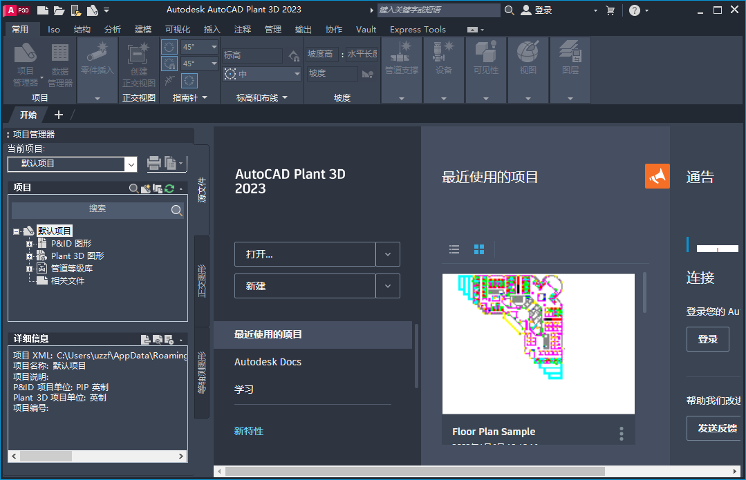 AutoCAD Plant 3D v2024.1.1 工厂工艺绘图设计-下载否
