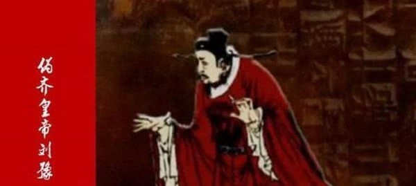 此人|“大齐”的傀儡皇帝—刘豫