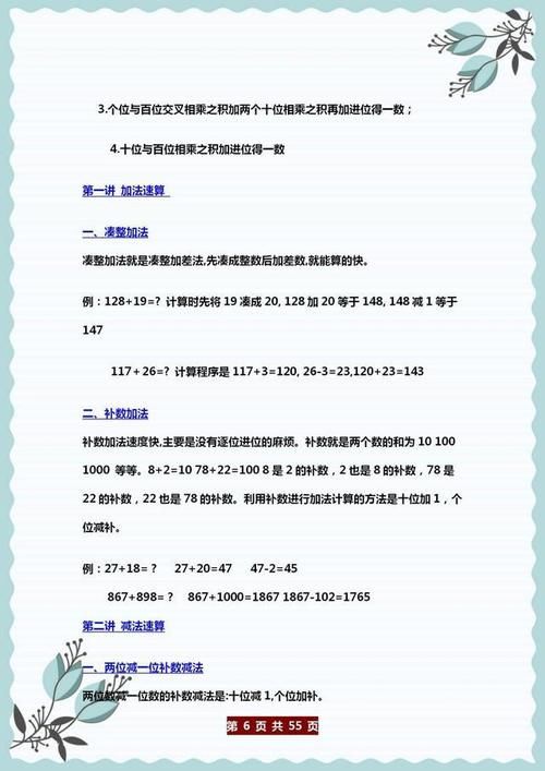 清华附小班主任：小学数学“万能”速算法，掌握胜过“计算器”