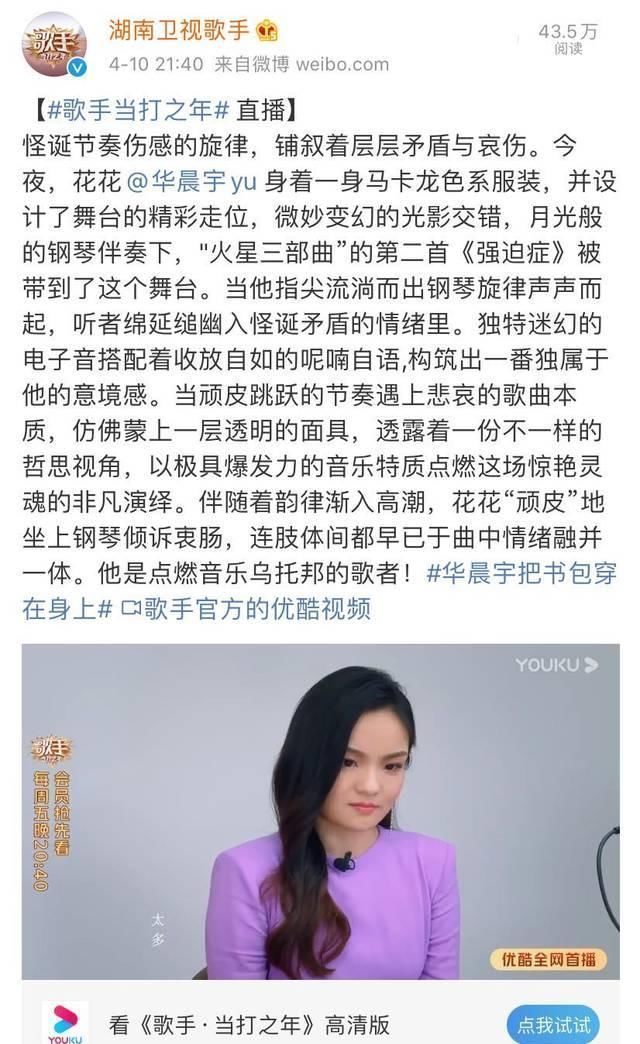 华晨宇 虽然才第三名，周深病娇风让人惊艳，完成两位歌后无法诠释的歌曲