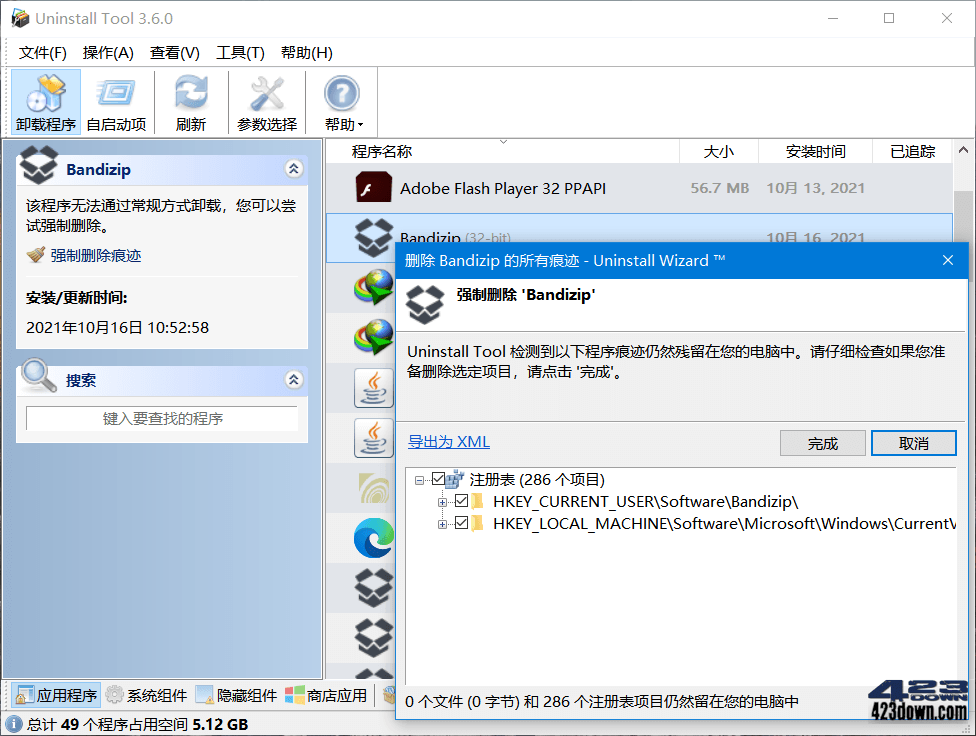 Uninstall Tool 3.7.2 Build 5703_中文破解版