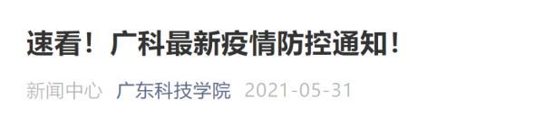 疫情|高校紧急通知！补办的毕业典礼延期、全员核酸检测