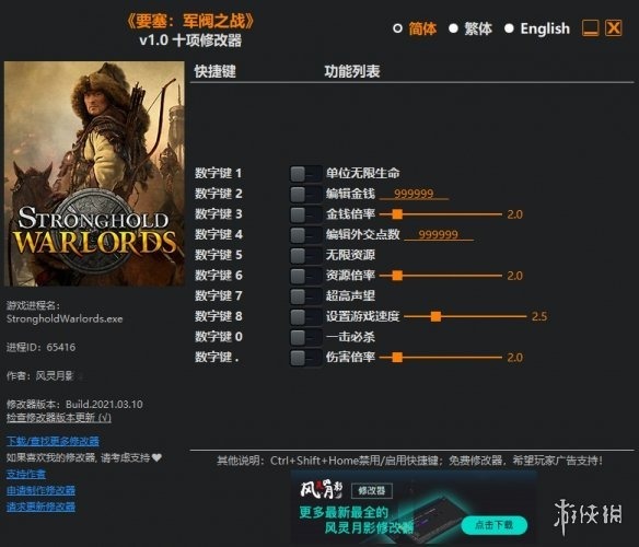 要塞军阀之战十项修改器下载–要塞军阀之战修改器风灵月影版 v1.0-下载否