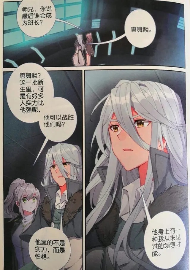 龙王传说：被问及谁会做班长，舞长空说出唐舞麟的名字，看过剧本