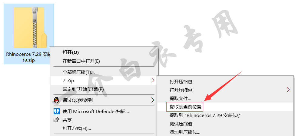 Rhinoceros 7.29中文版软件下载安装及注册激活教程-劳模下载