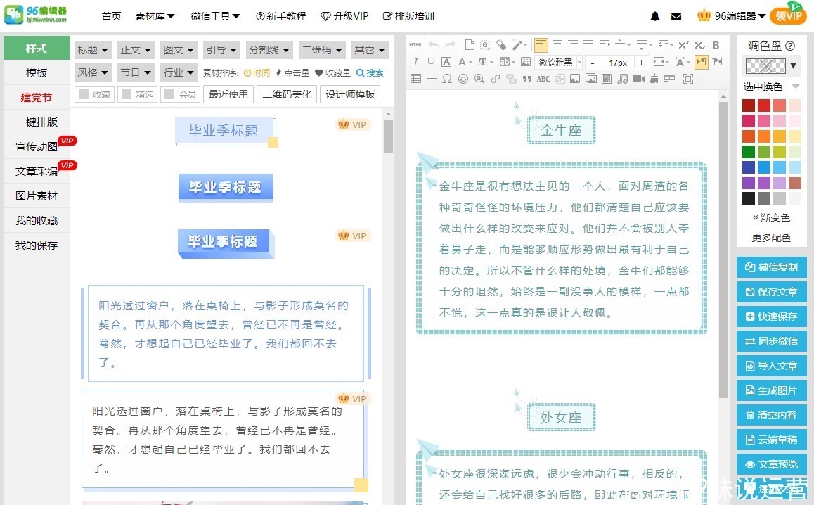 公众|微信96编辑器使用教程,如何同步到公众平台上