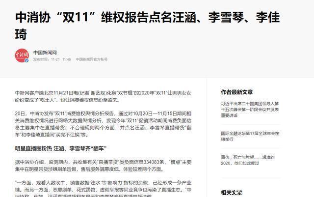 中消协|多家媒体报道:明星直播带货翻车只管卖不管售后被中消协点名