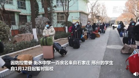 自1月28日起，衡水中学暂时留校学生陆续返乡