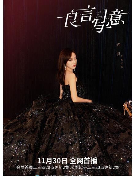 《良言写意》终于定档啦 已经开始期待和厉泽良和苏写意的见面了