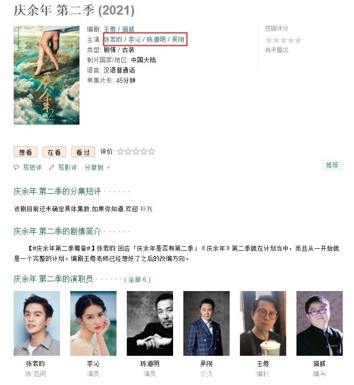 慶余年|《慶余年2》提上日程?4位主演已確定,網(wǎng)友:終于等到你!