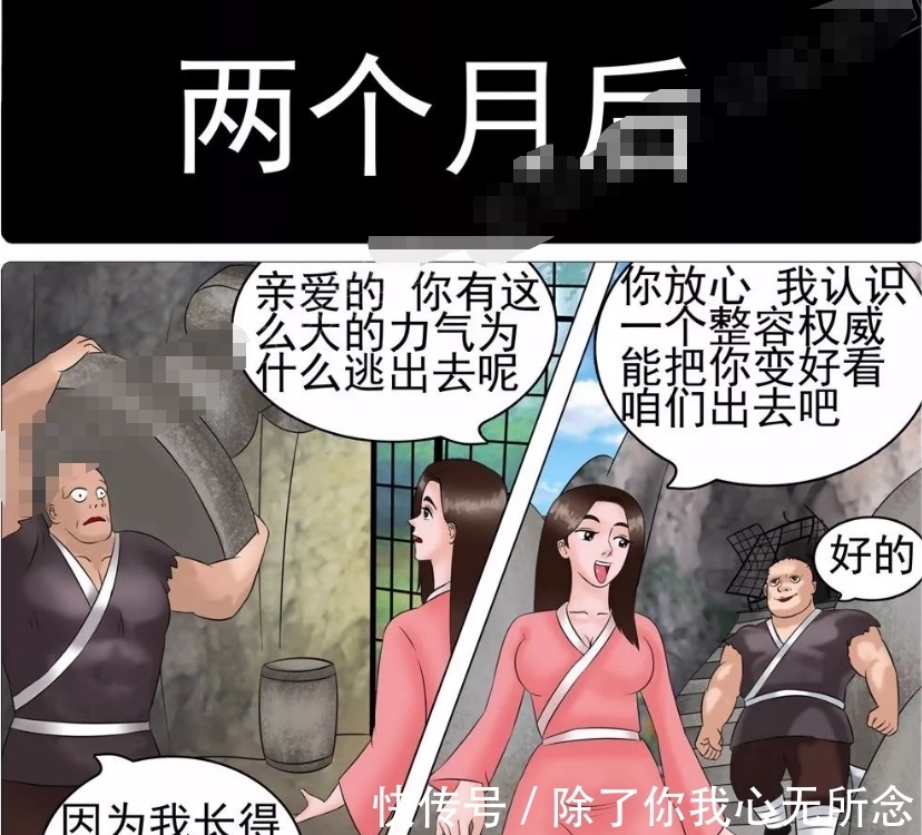 |搞笑漫画：美女惨遭丑男抛弃？苍天饶过谁！