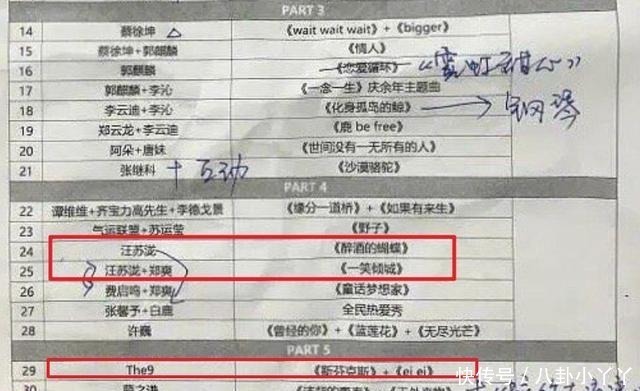 超级夜节目单,郑爽汪苏泷合唱《一笑倾城》,郭麒麟蔡徐坤合体