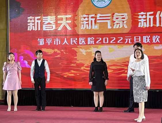 节目太精彩！邹平市人民医院2022元旦晚会错过的看这里！
