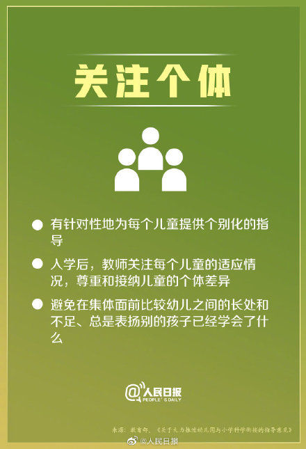 关注幼小衔接！教育部：小学招生严禁与竞赛培训挂钩