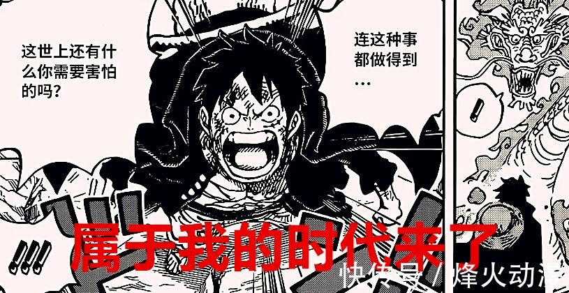 凯多|海贼王1026话:三个裂天的镜头,分别证明了三个不同时代的开启