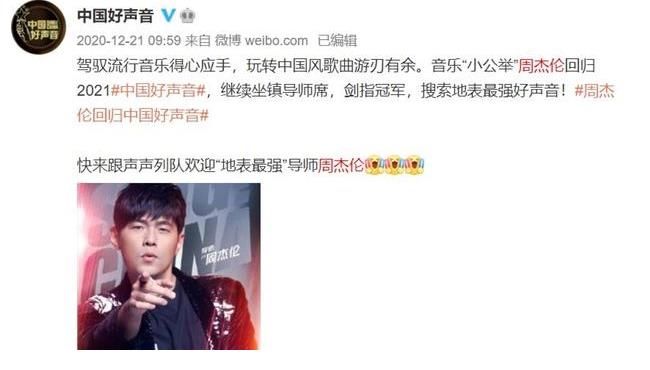 周杰倫|《好聲音2021》出師不利，周杰倫確定缺席，導師咖位恐創歷屆最低