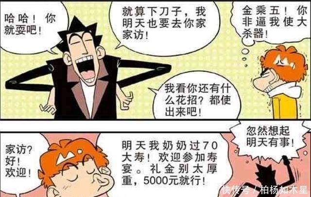 阿衰漫画小衰浑身变绿成丧尸，一个手机用两年