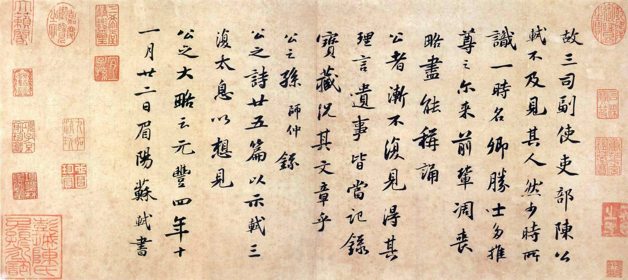 笔秃千管|「赏帖」苏轼《吏部陈公诗跋》,意足我自足