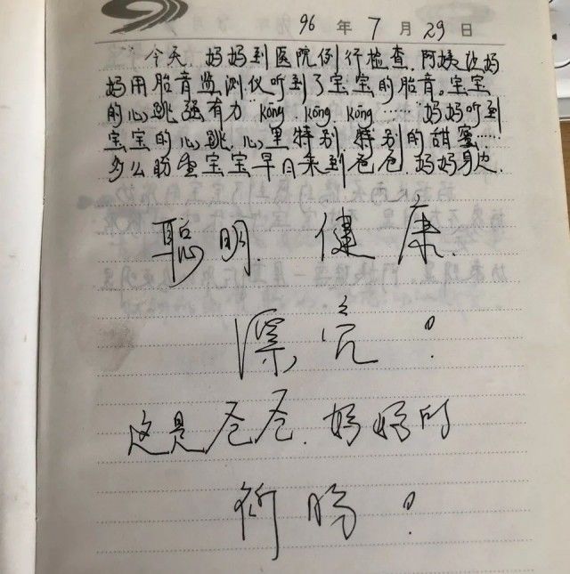 父母|翻开父母20多年前的孕期日记，我边看边哭……