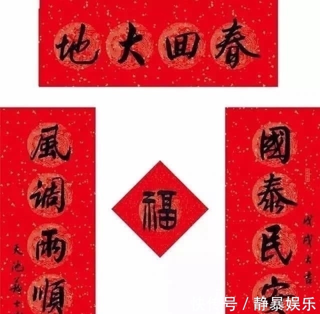 中书协!舒同、启功、沈鹏、欧阳中石、苏士澍手书春联,您看谁的最好