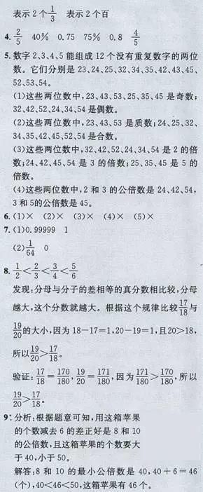 人教版六年级数学下册数学课本练习题答案